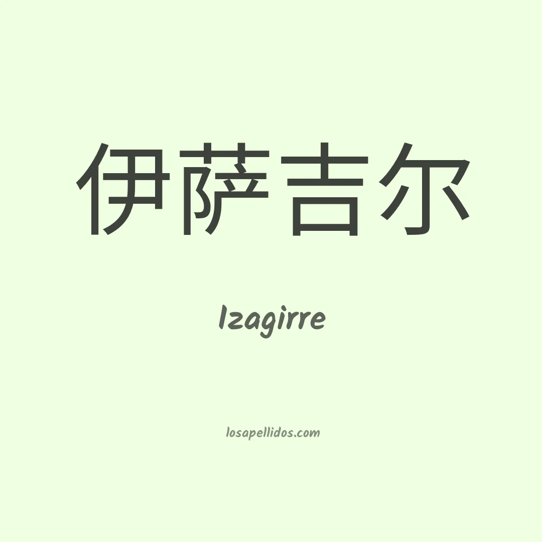 Izagirre en chino