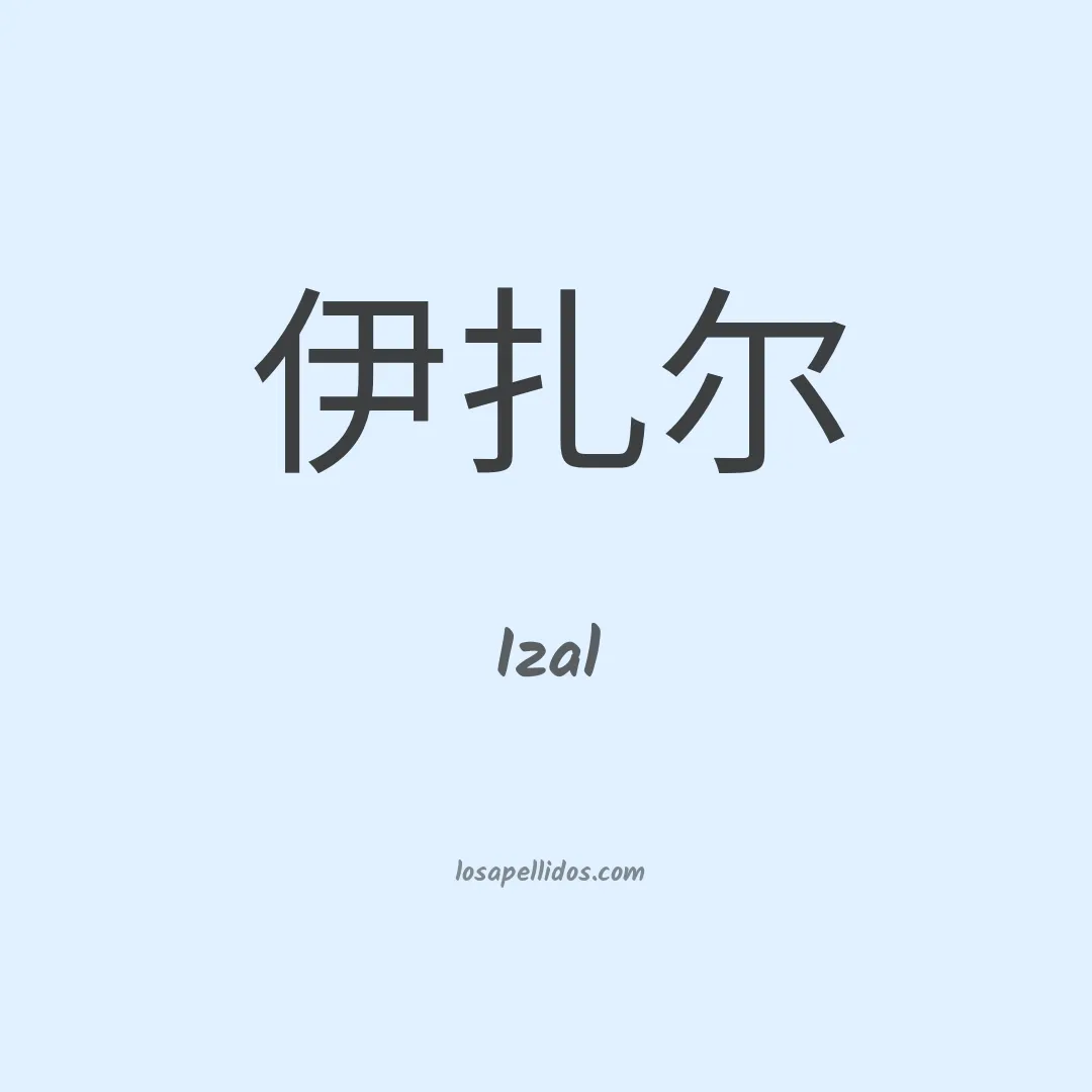 Izal en chino
