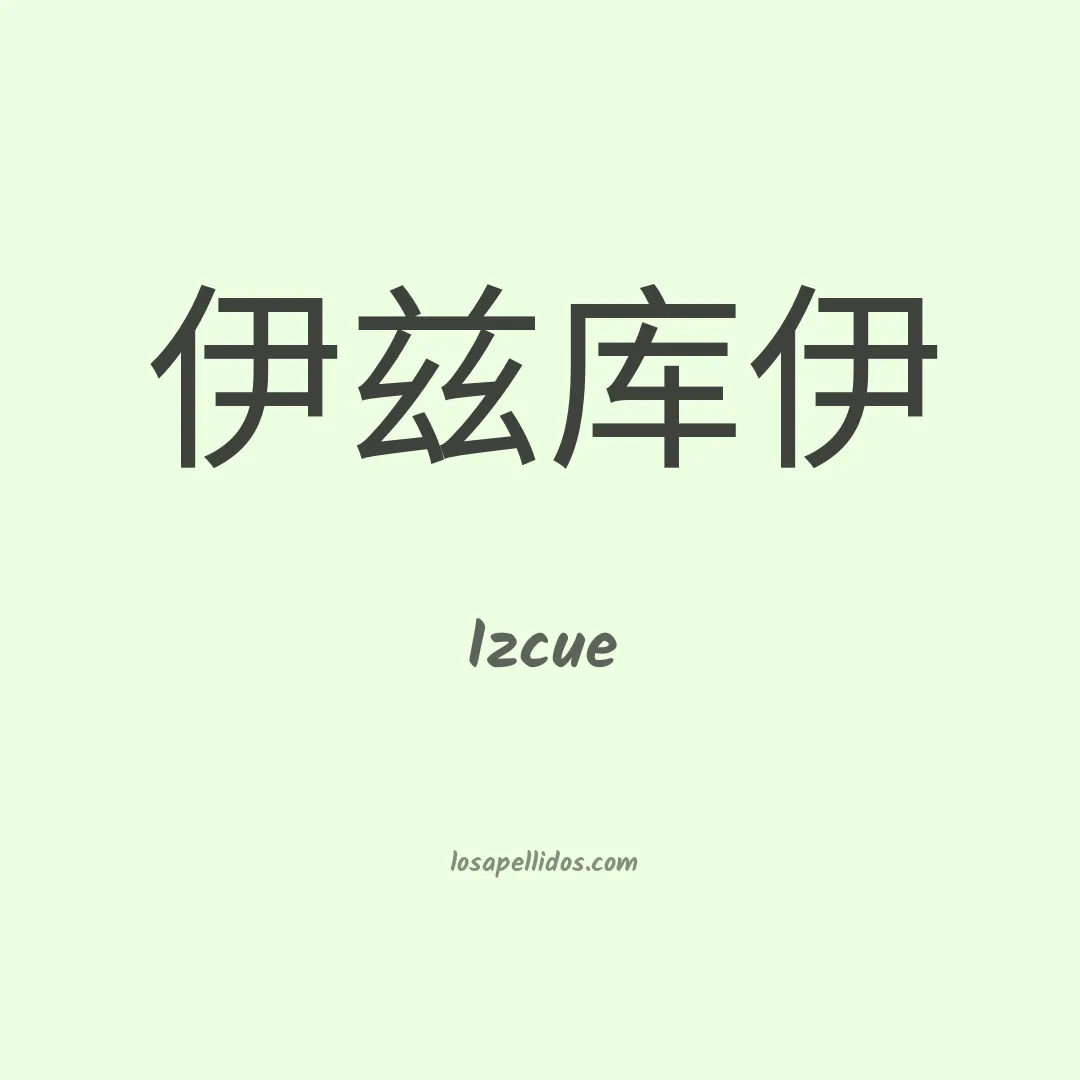 Izcue en chino