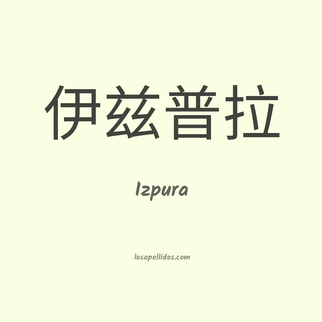 Izpura en chino