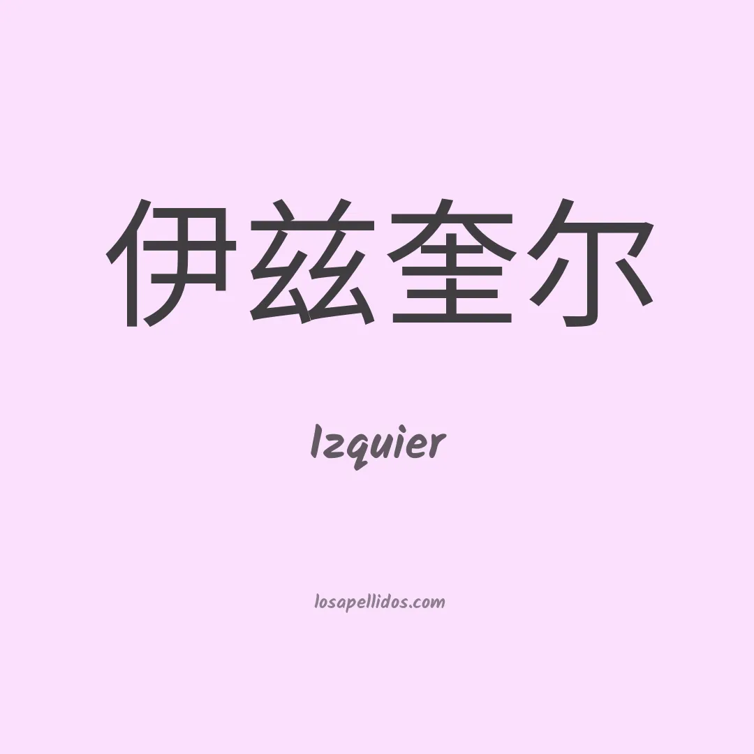 Izquier en chino