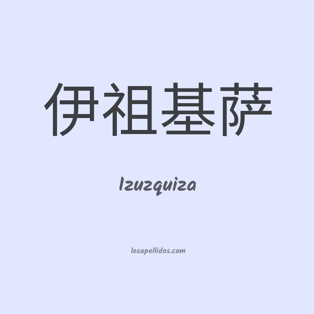 Izuzquiza en chino