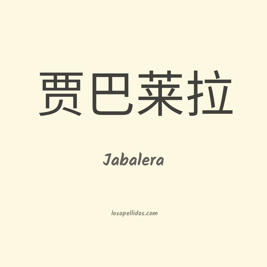 Jabalera en chino