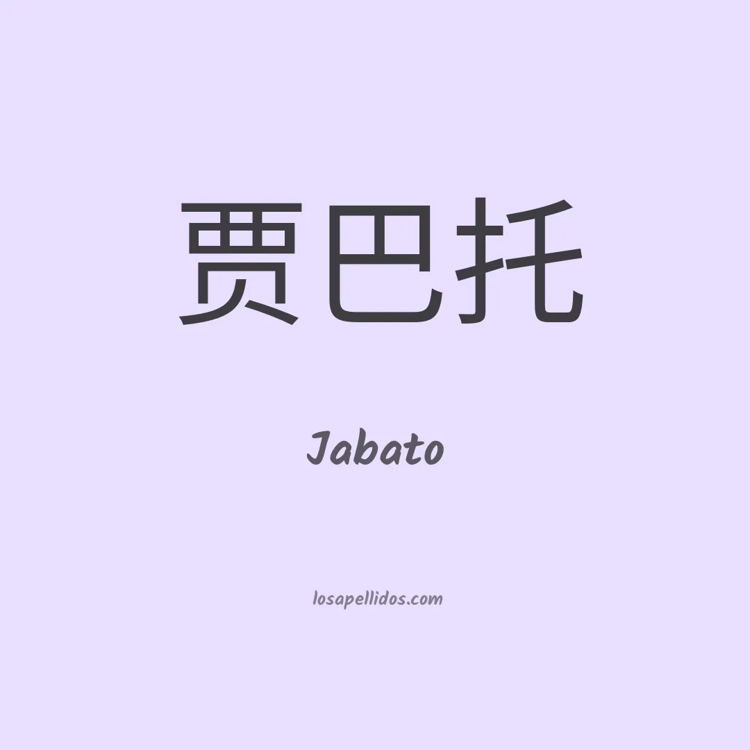 Jabato en chino
