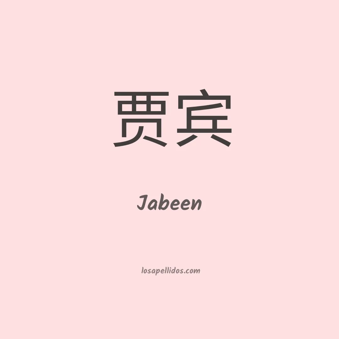 Jabeen en chino