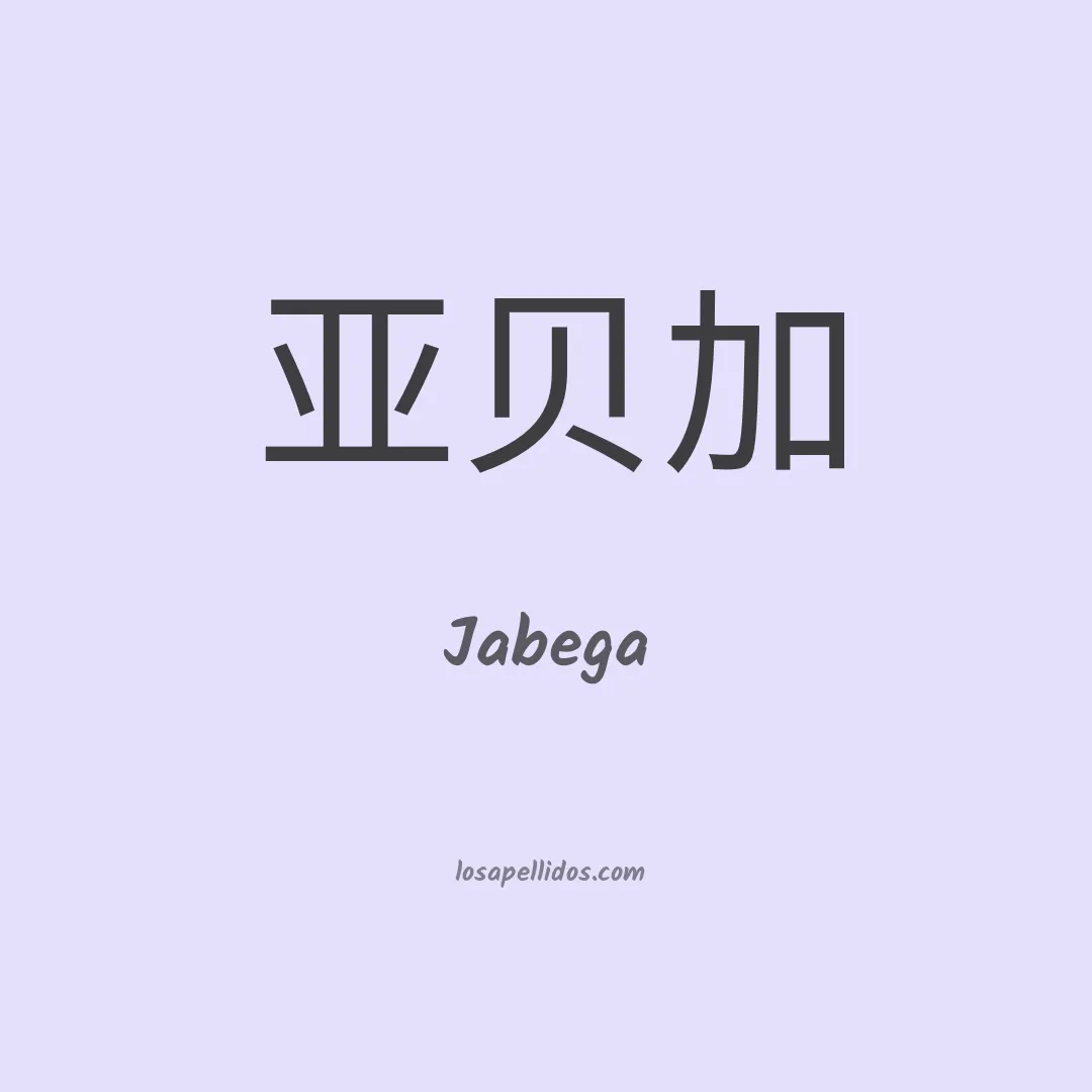 Jabega en chino