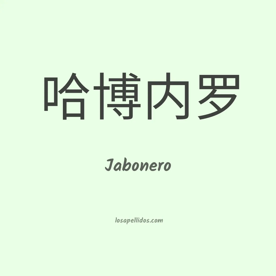 Jabonero en chino