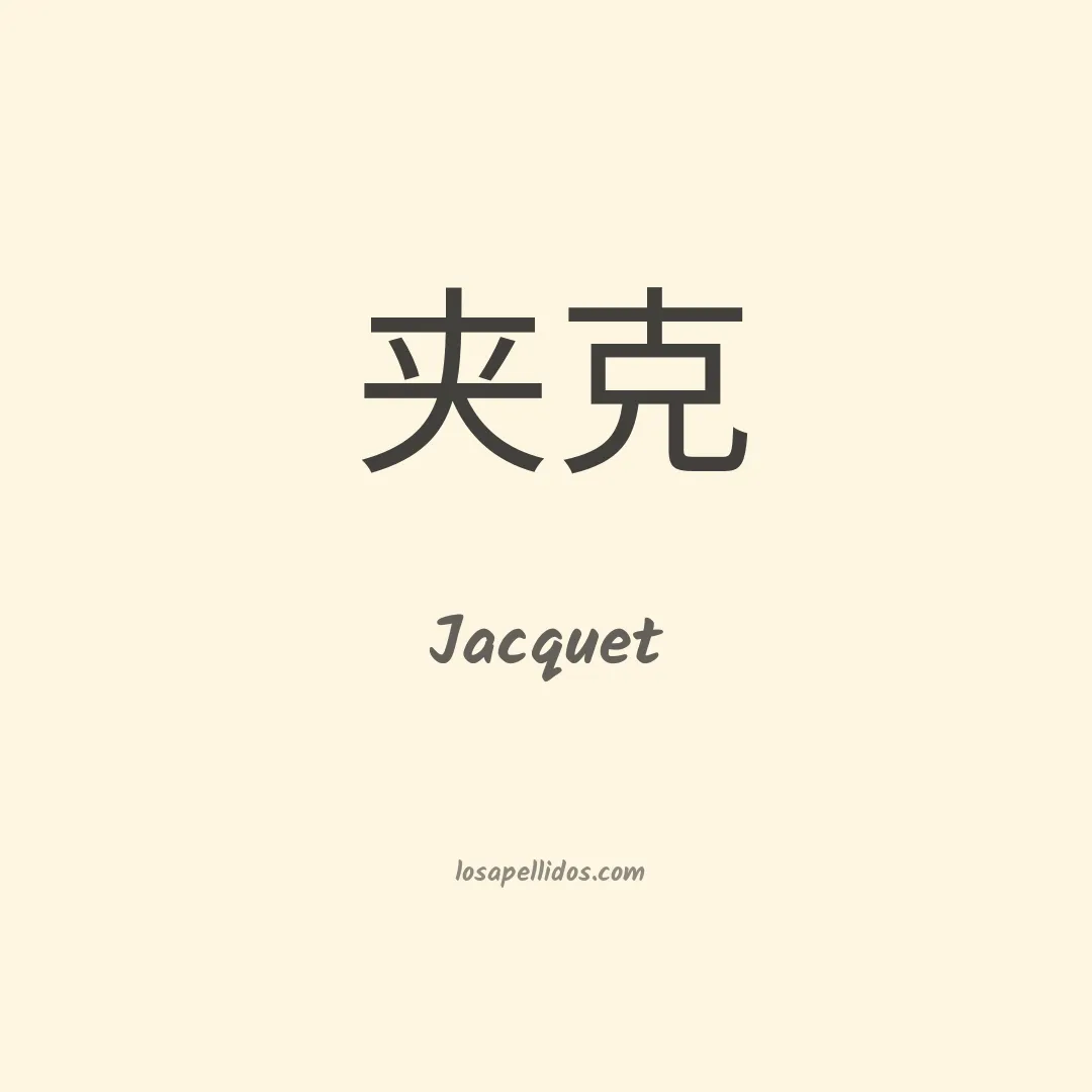 Jacquet en chino