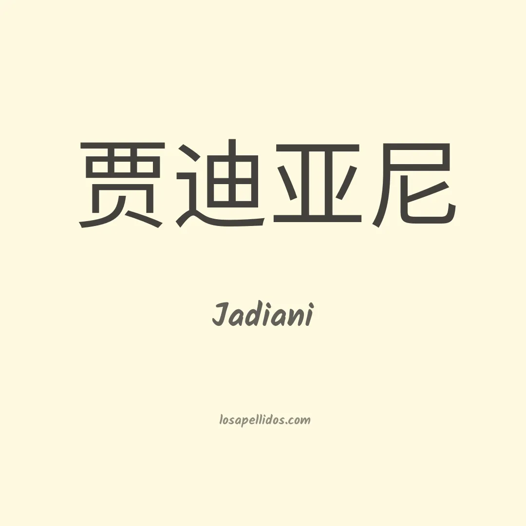Jadiani en chino