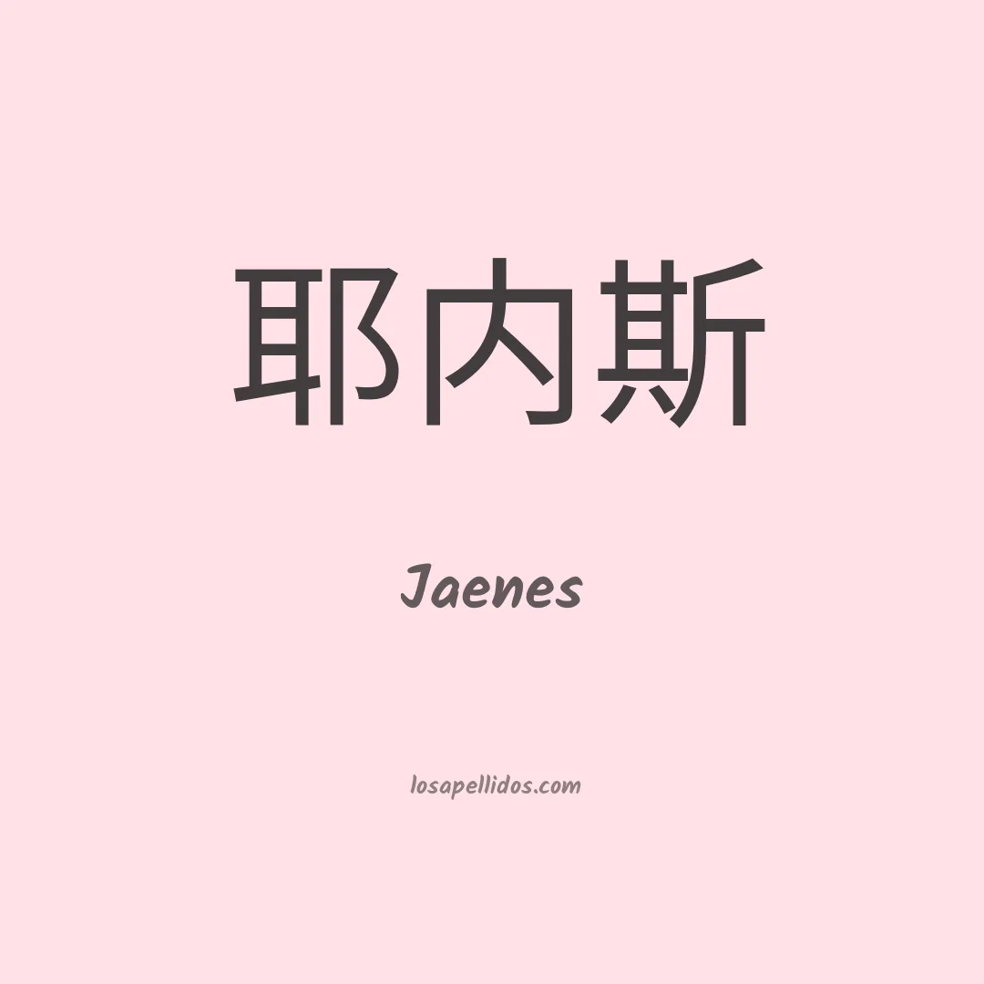 Jaenes en chino