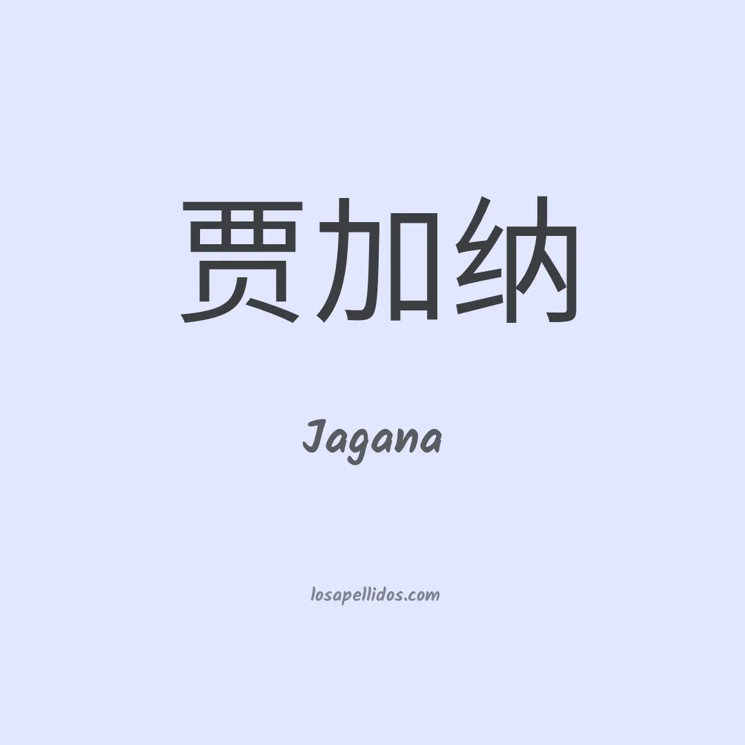 Jagana en chino