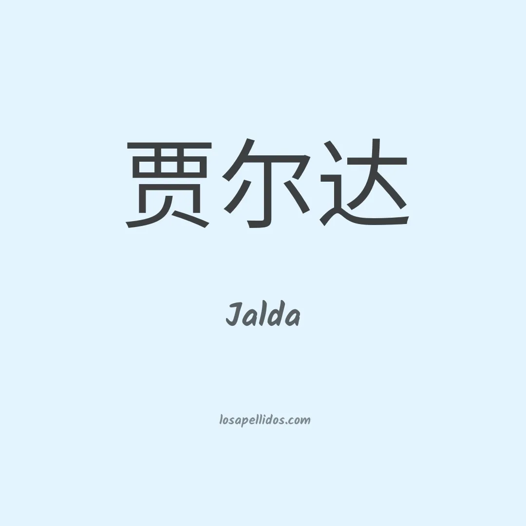 Jalda en chino