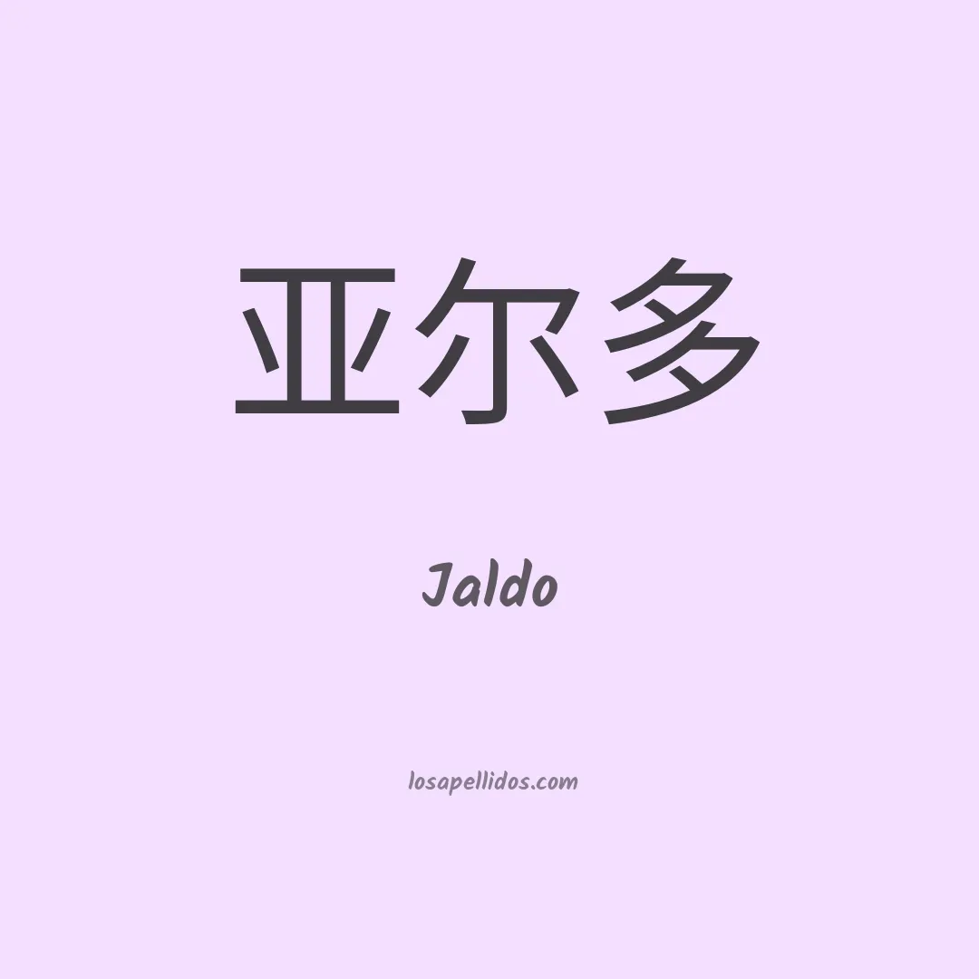 Jaldo en chino