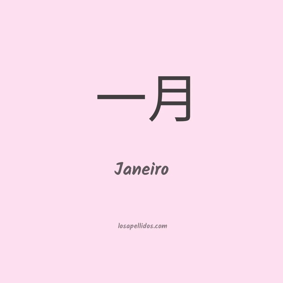 Janeiro en chino