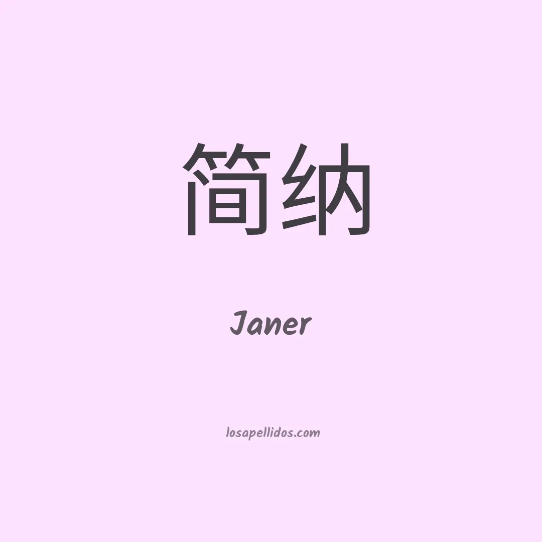 Janer en chino