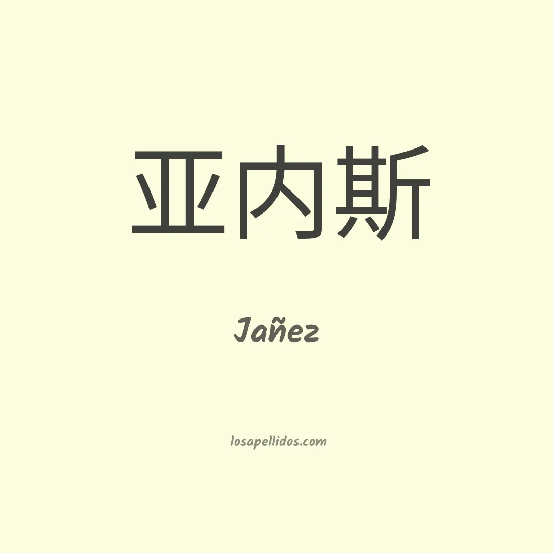 Jañez en chino