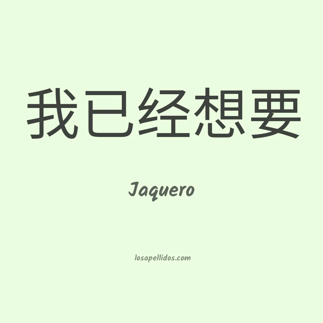 Jaquero en chino