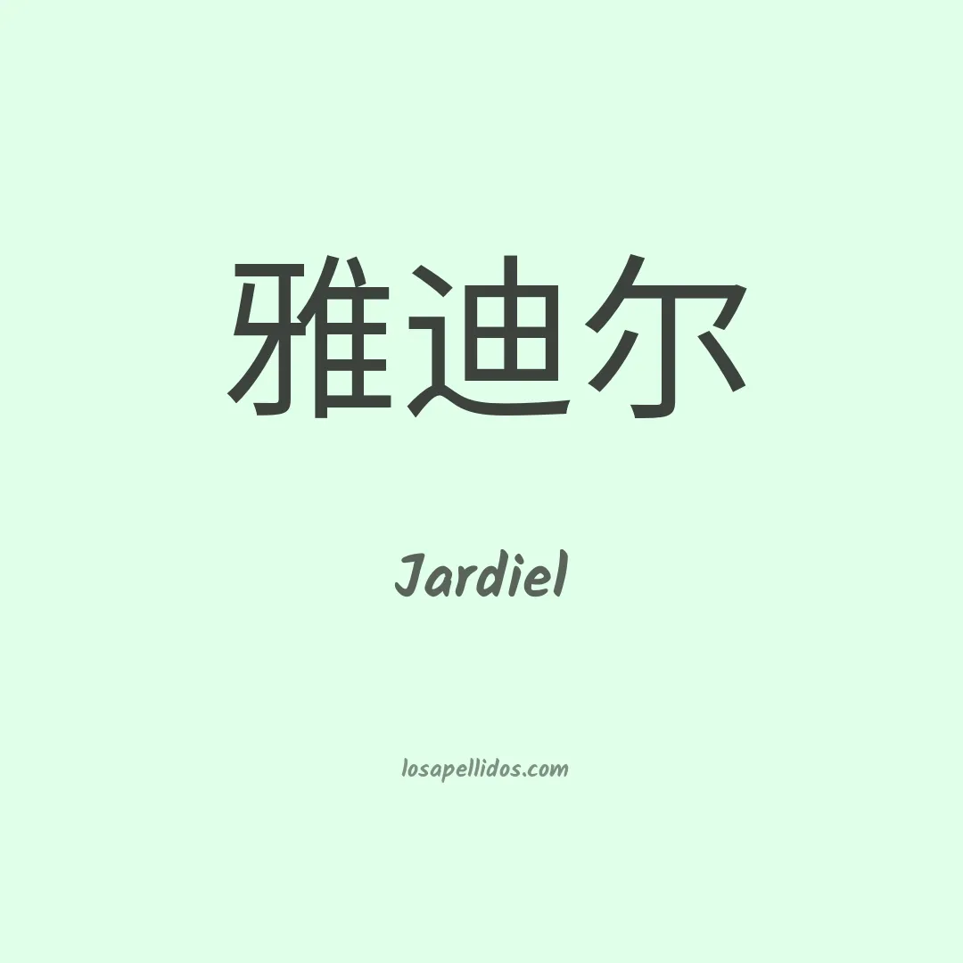 Jardiel en chino