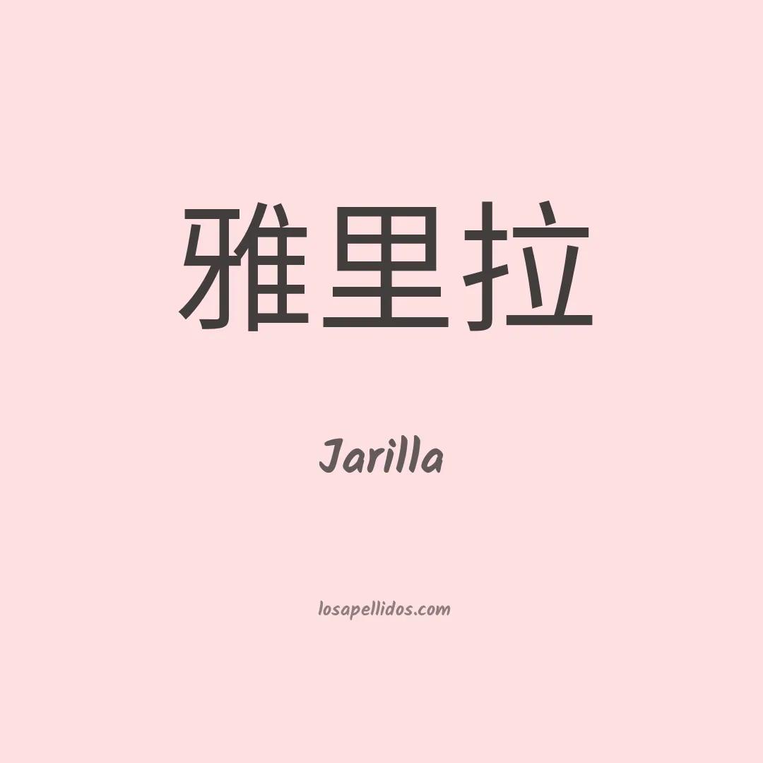 Jarilla en chino