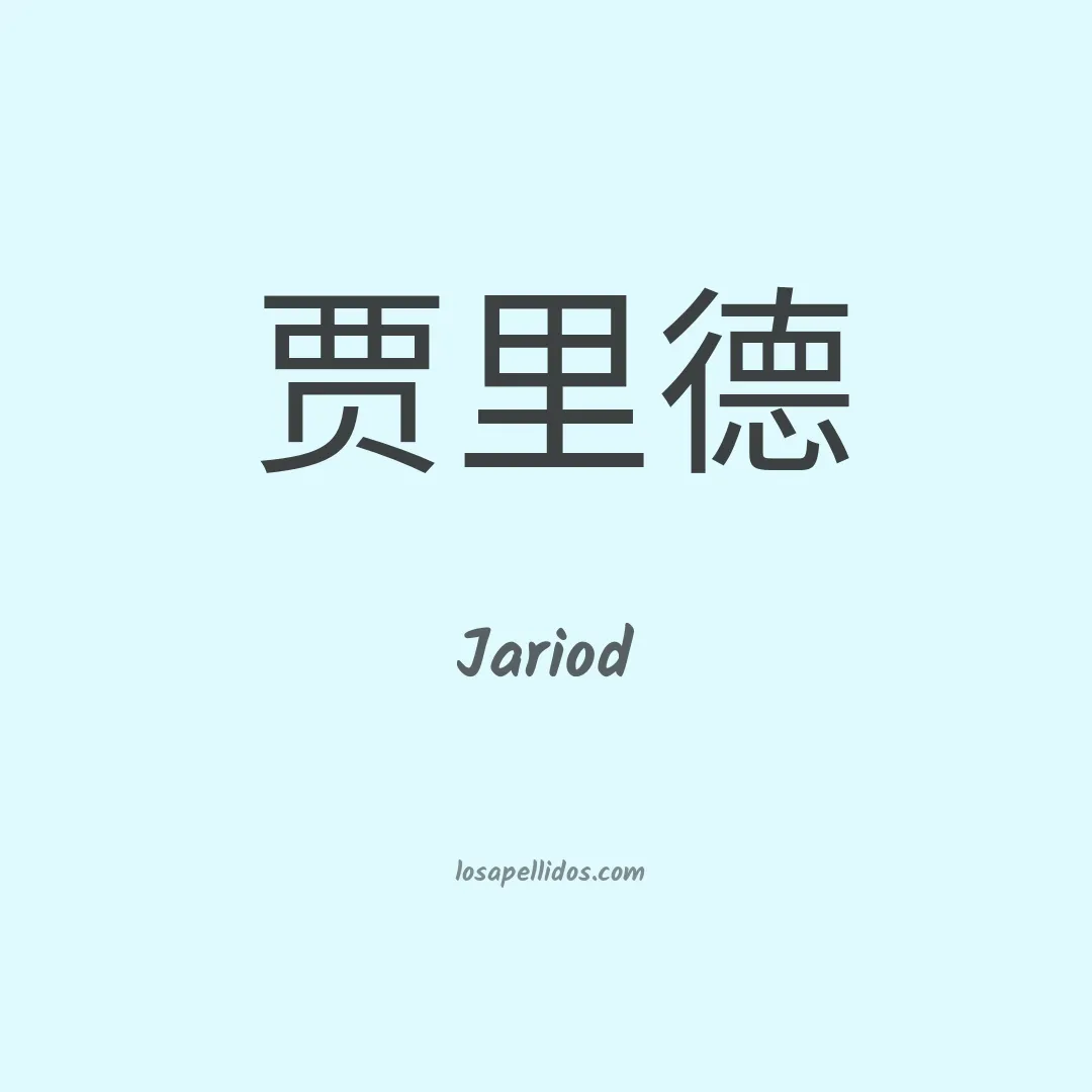 Jariod en chino