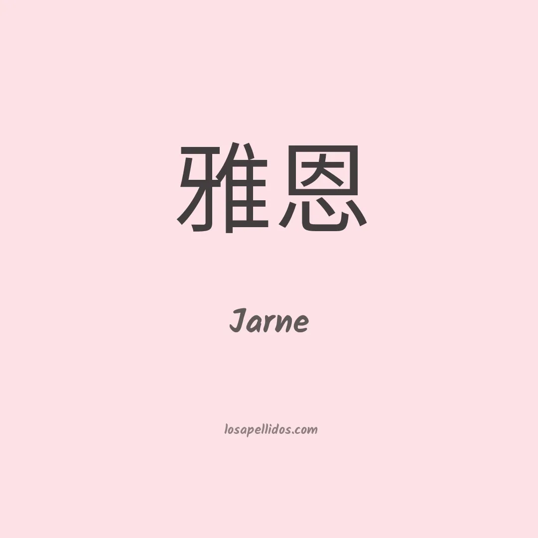 Jarne en chino