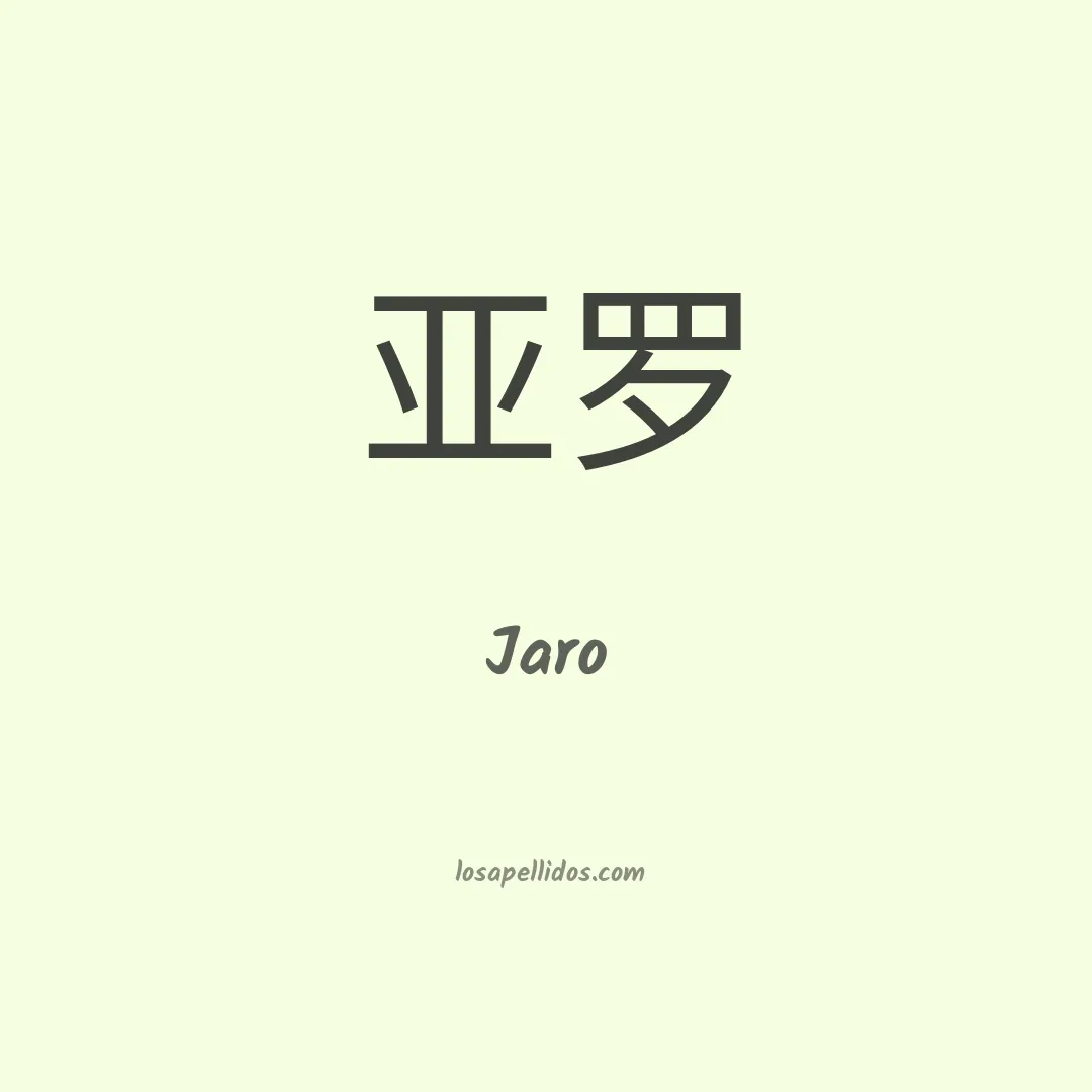 Jaro en chino