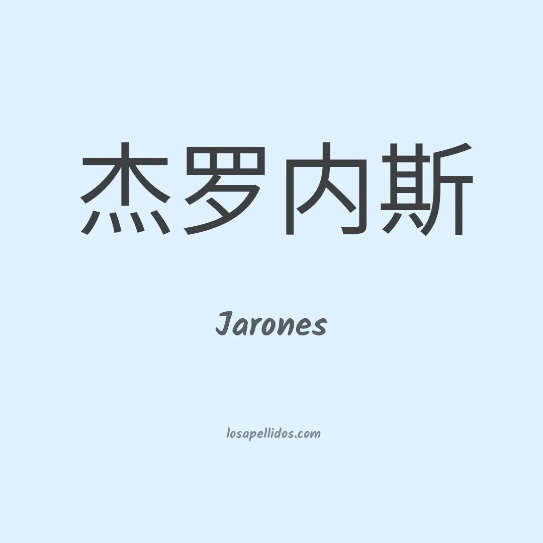 Jarones en chino