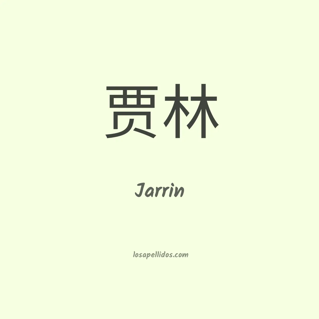 Jarrín en chino