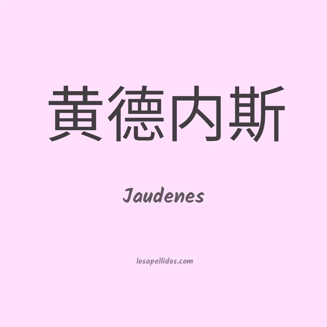 Jaudenes en chino