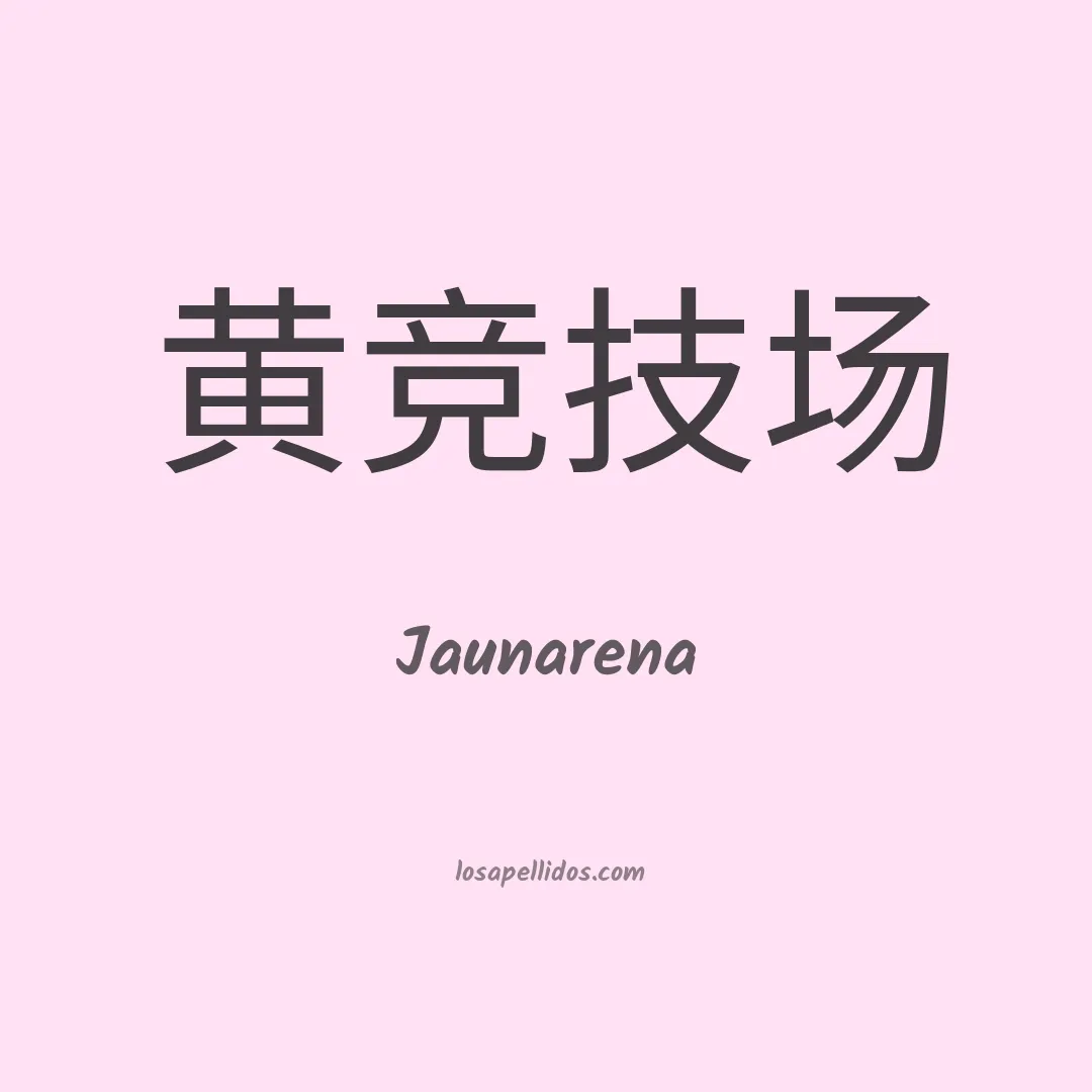 Jaunarena en chino
