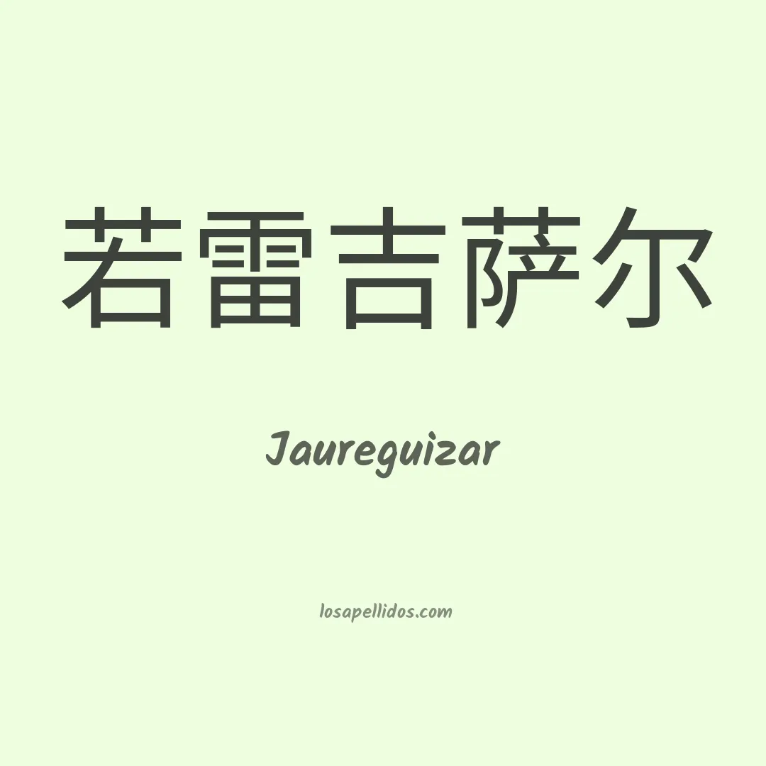 Jaureguizar en chino