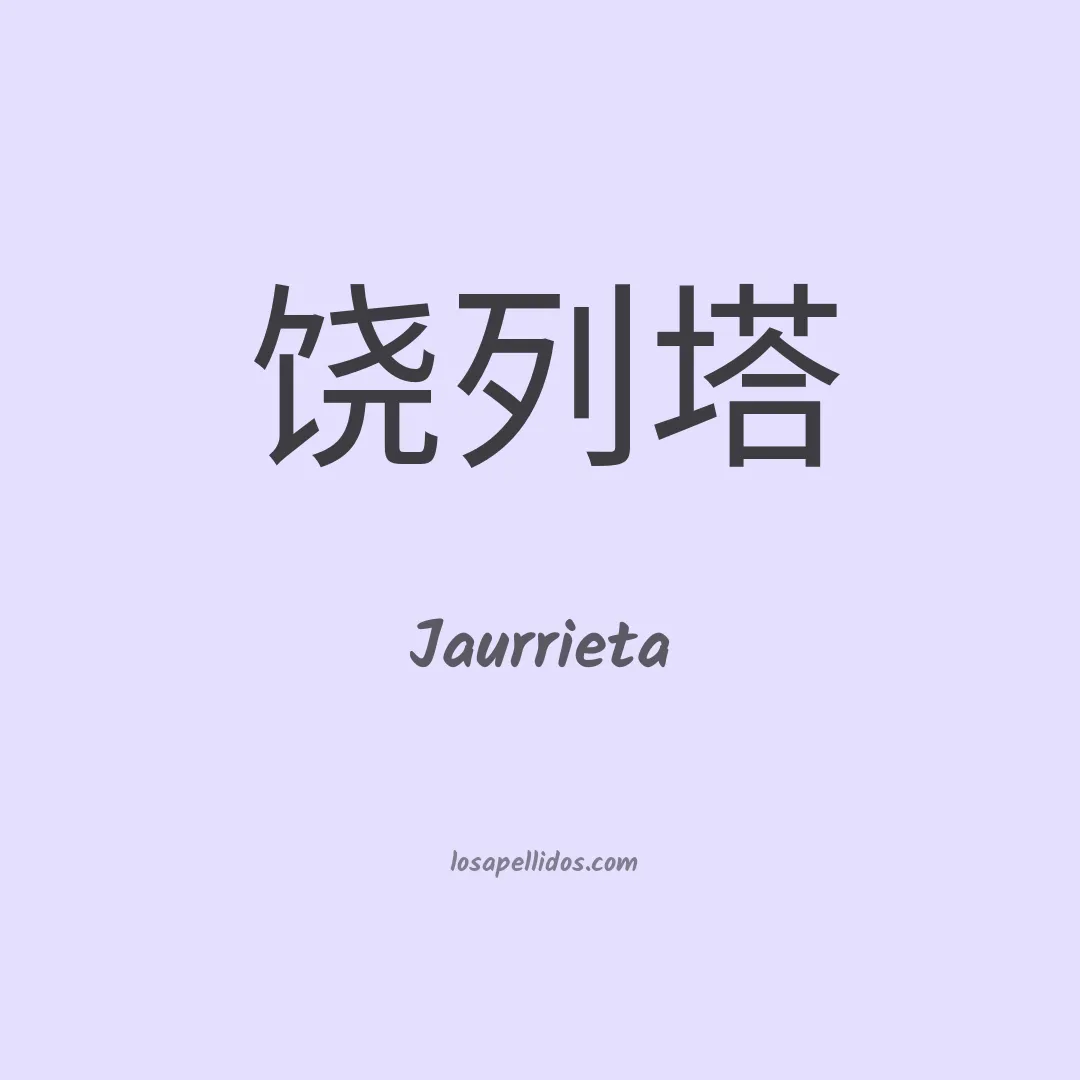 Jaurrieta en chino