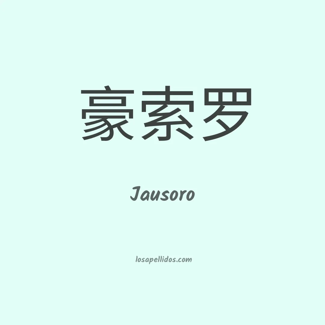 Jausoro en chino