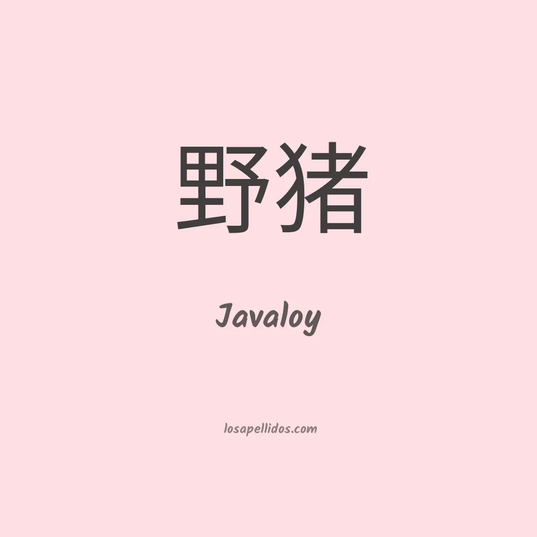 Javaloy en chino