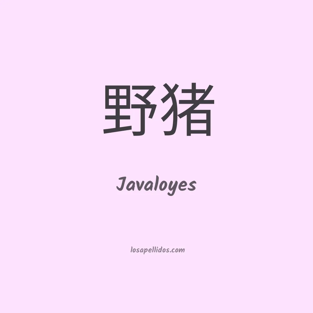 Javaloyes en chino