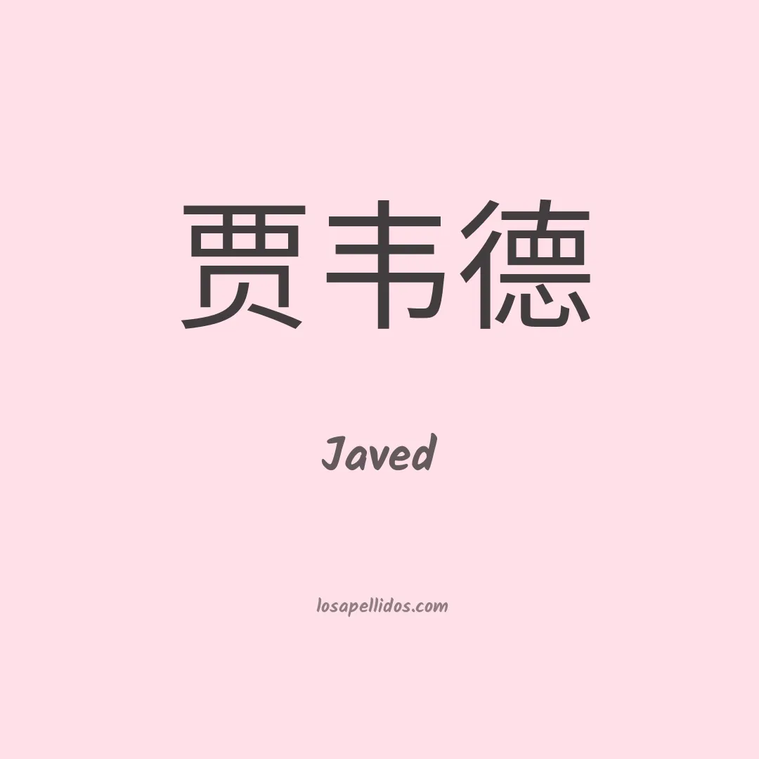 Javed en chino