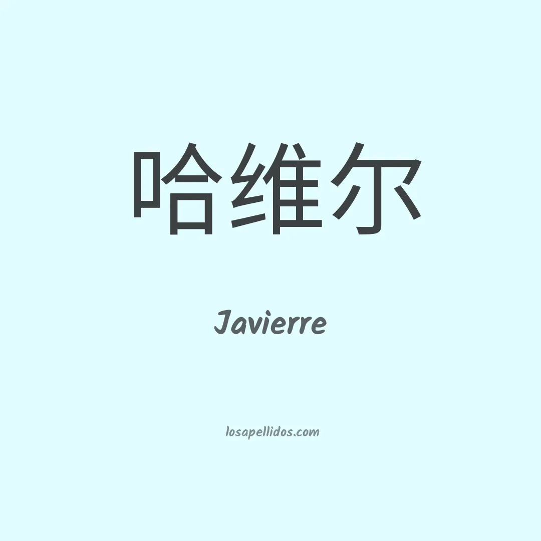 Javierre en chino