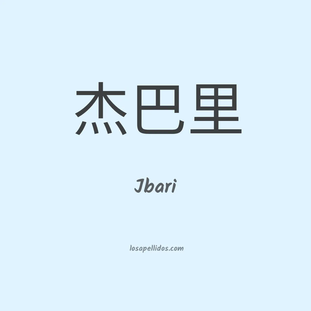 Jbari en chino