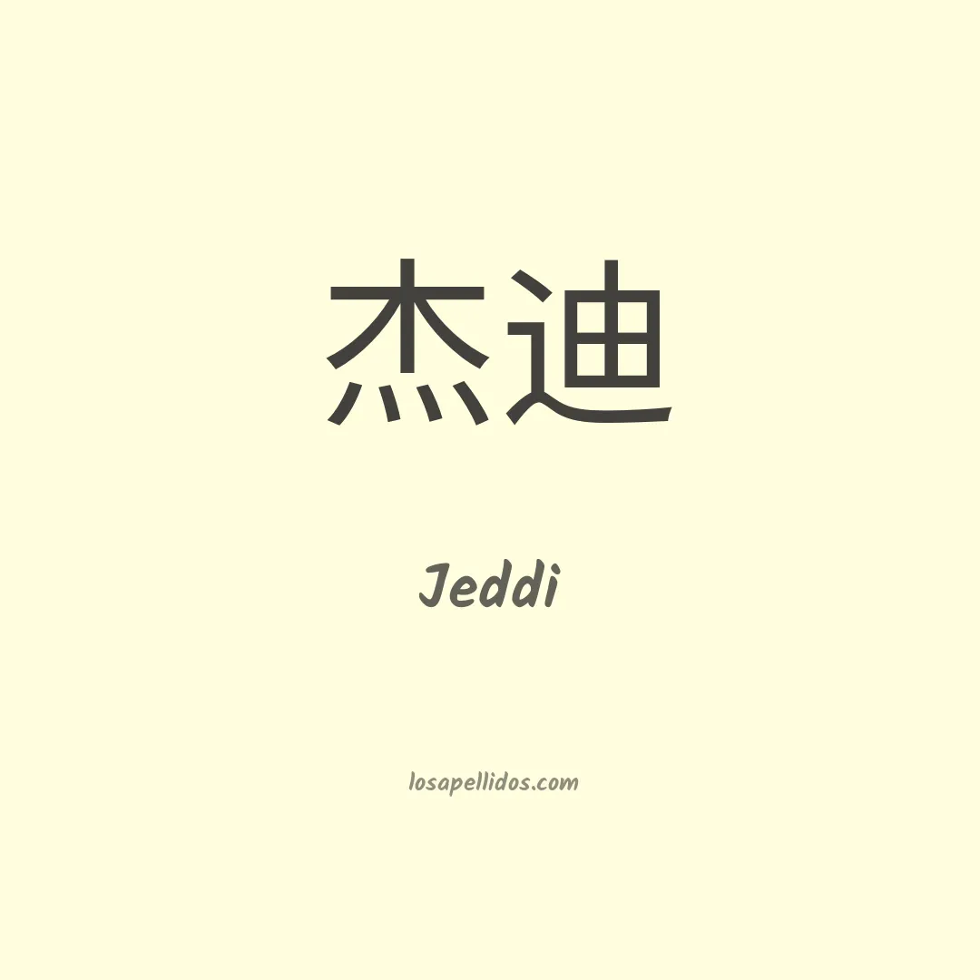 Jeddi en chino