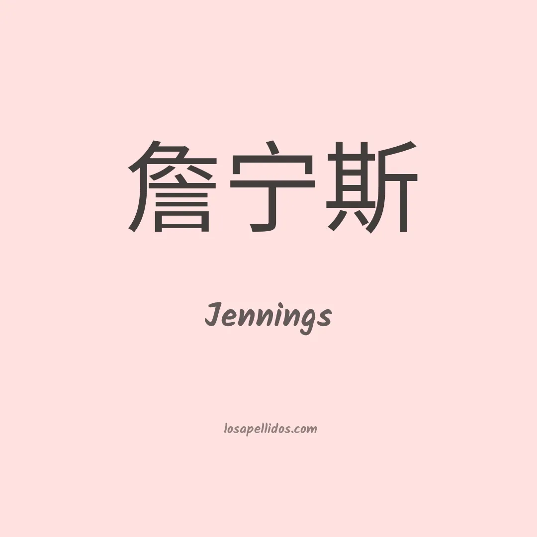 Jennings en chino