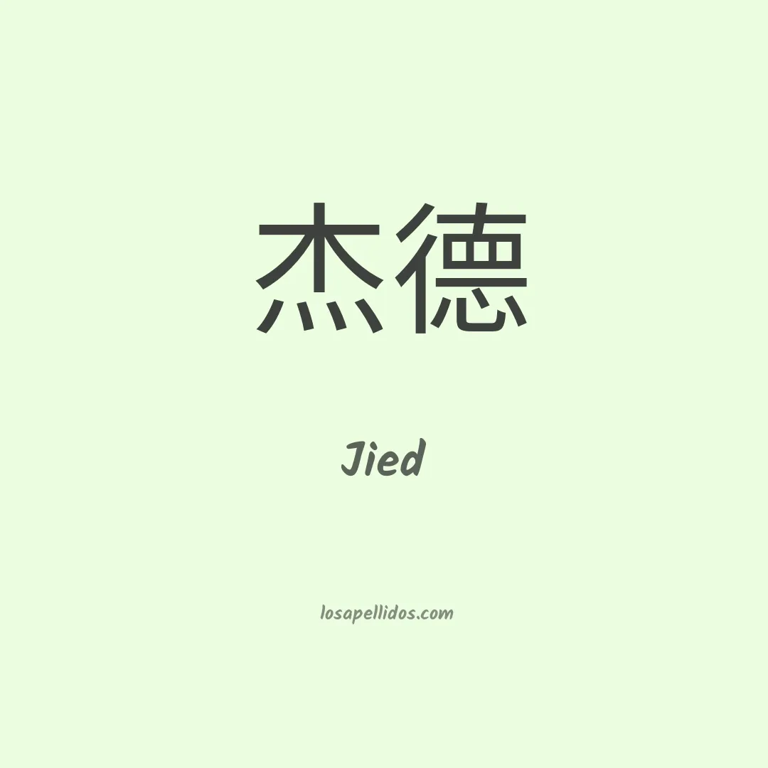 Jied en chino