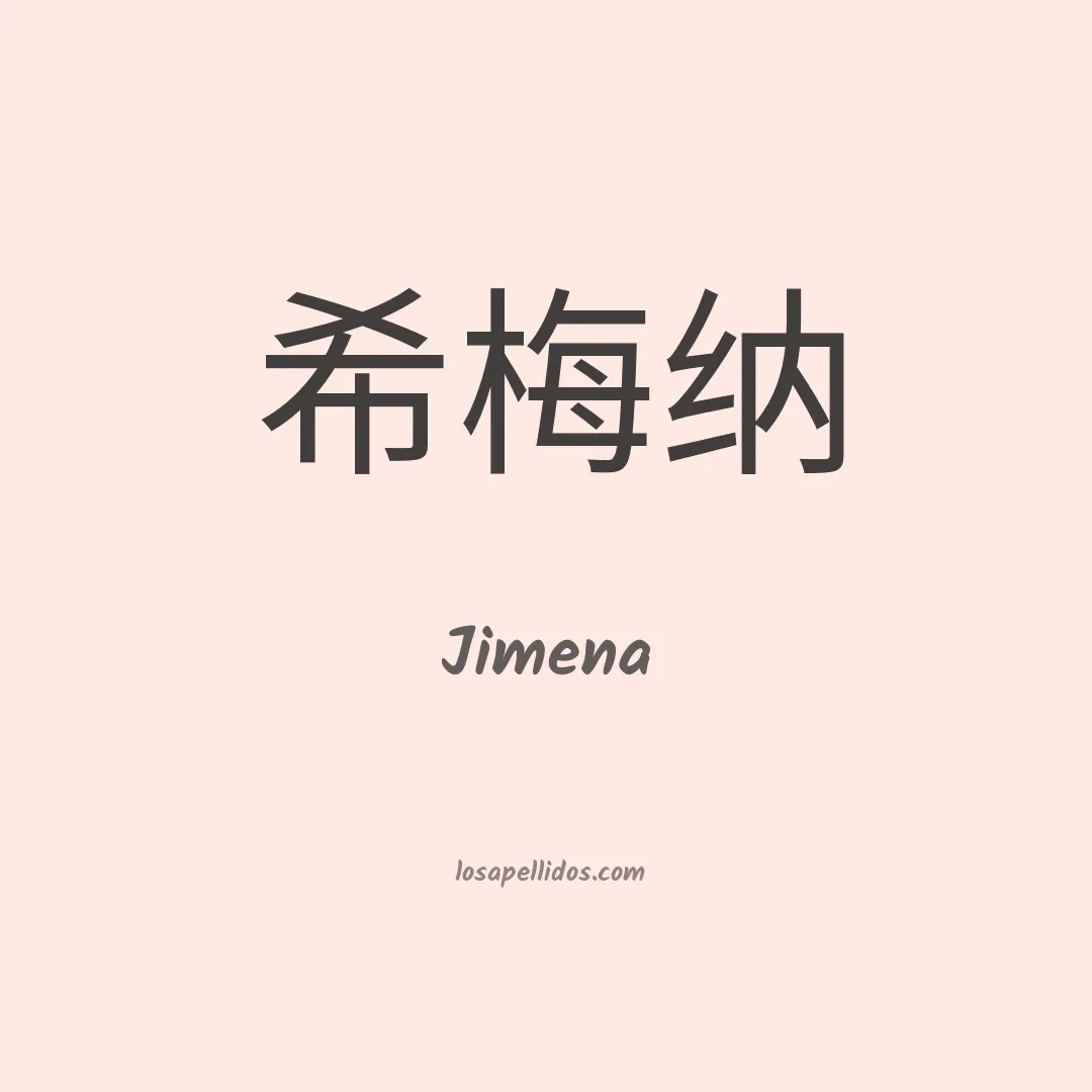 Jimena en chino