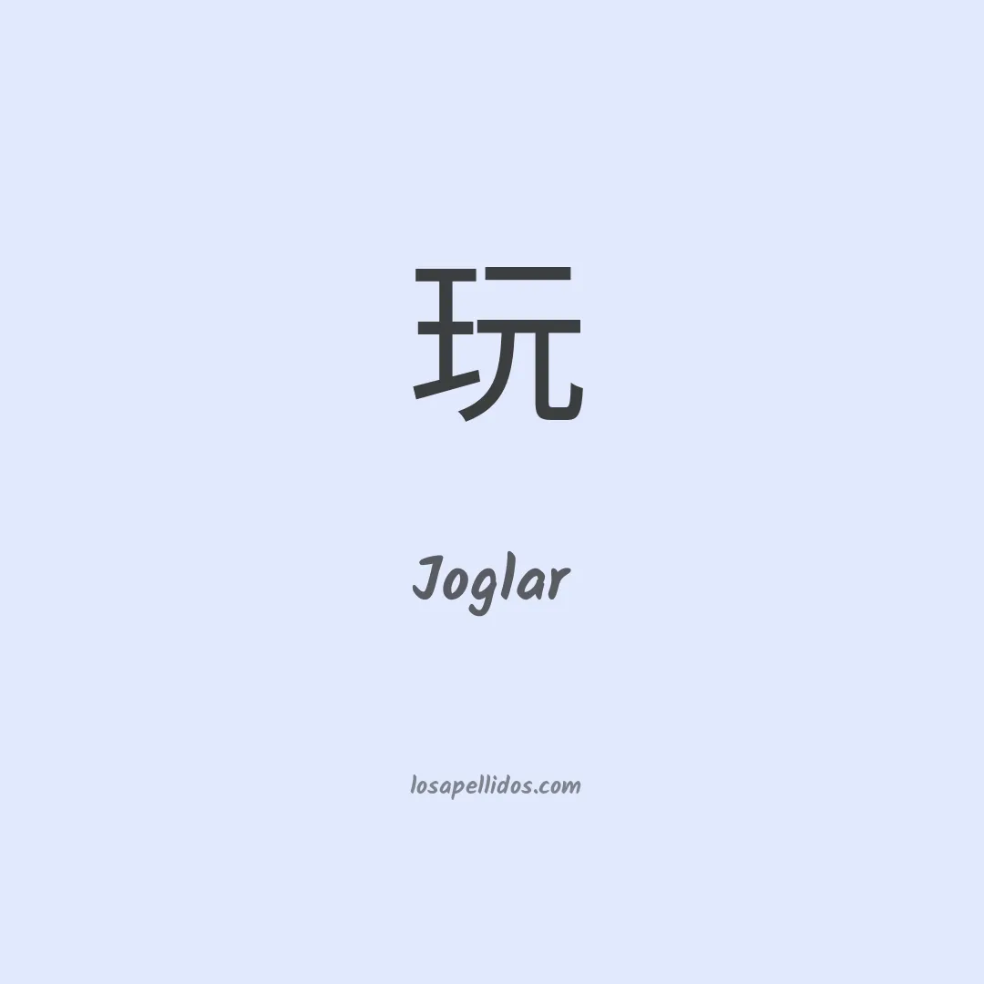 Joglar en chino