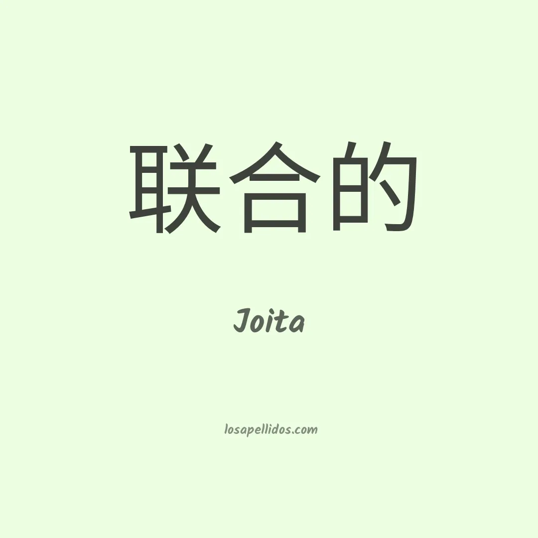 Joita en chino