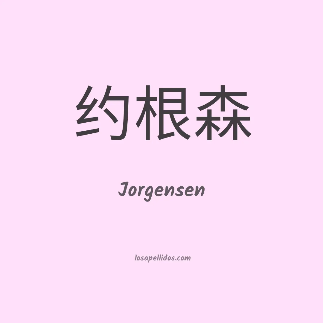 Jorgensen en chino