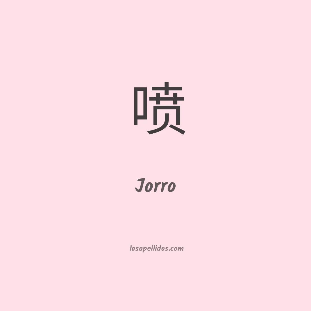 Jorro en chino
