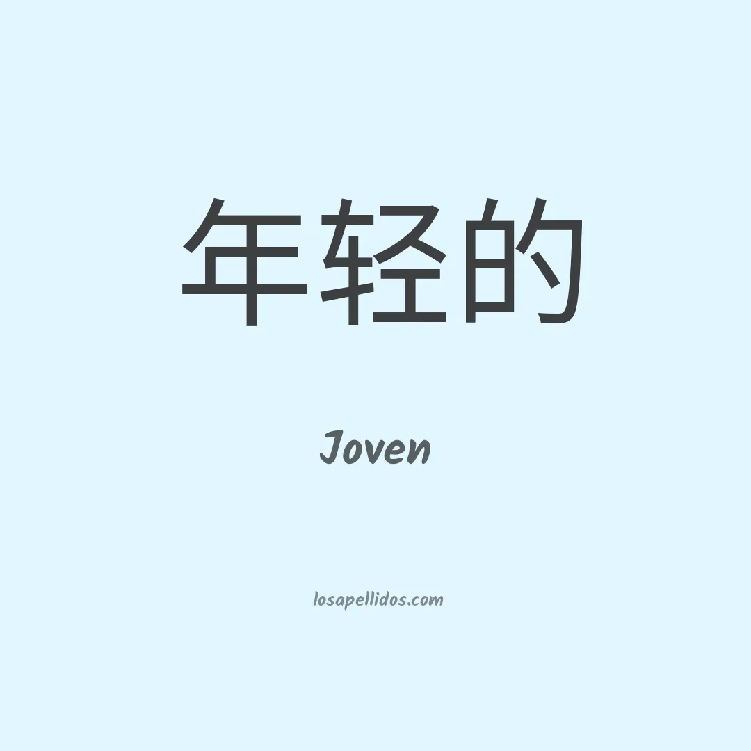 Joven en chino
