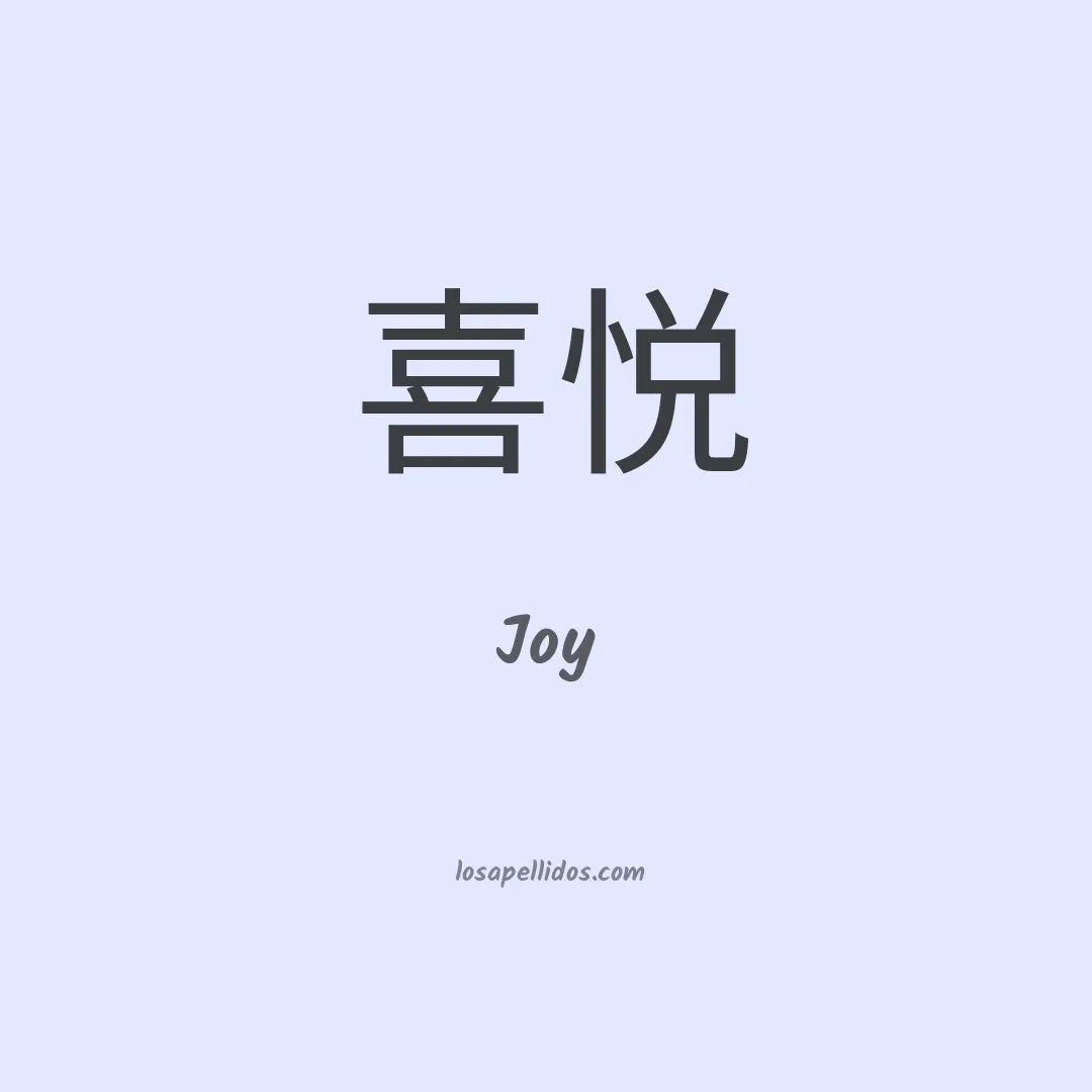 Joy en chino