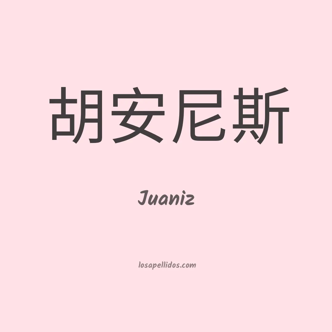 Juaniz en chino