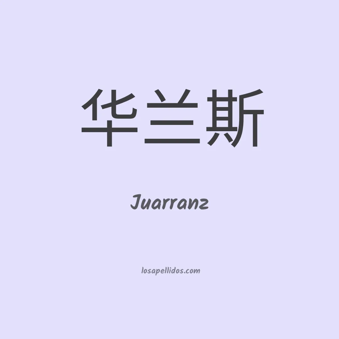 Juarranz en chino